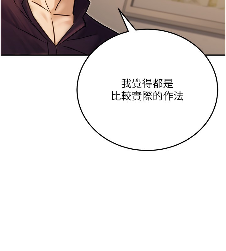 《公務員的桃色副業》漫画 第24話-請你當我的男主角