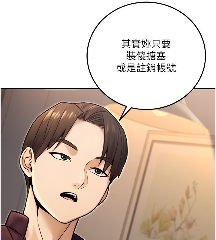 《公務員的桃色副業》漫画 第24話-請你當我的男主角