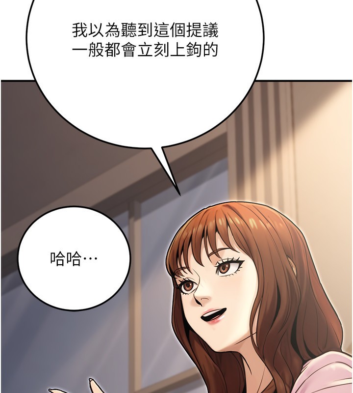 《公務員的桃色副業》漫画 第24話-請你當我的男主角