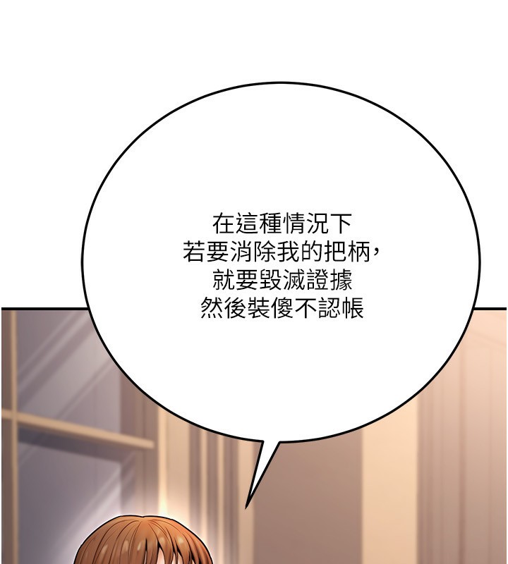 《公務員的桃色副業》漫画 第24話-請你當我的男主角
