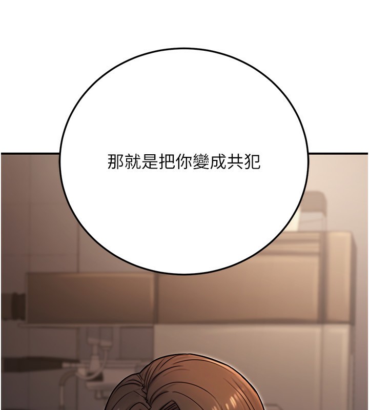 《公務員的桃色副業》漫画 第24話-請你當我的男主角