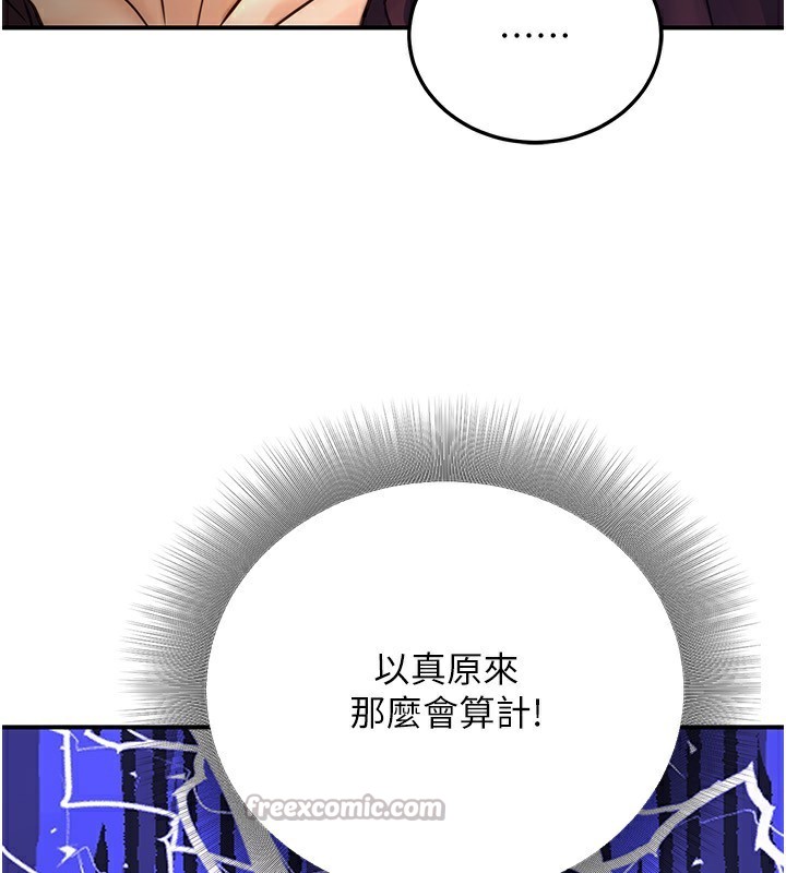 《公務員的桃色副業》漫画 第24話-請你當我的男主角