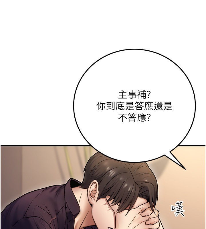 《公務員的桃色副業》漫画 第24話-請你當我的男主角
