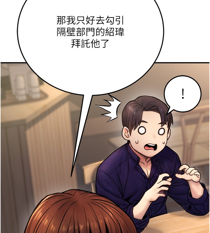 《公務員的桃色副業》漫画 第24話-請你當我的男主角