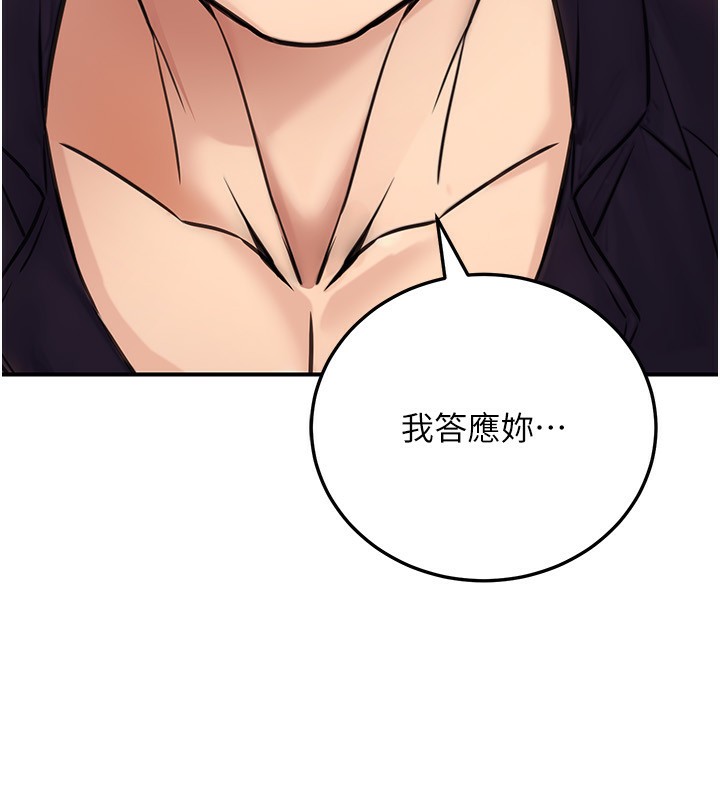 《公務員的桃色副業》漫画 第24話-請你當我的男主角
