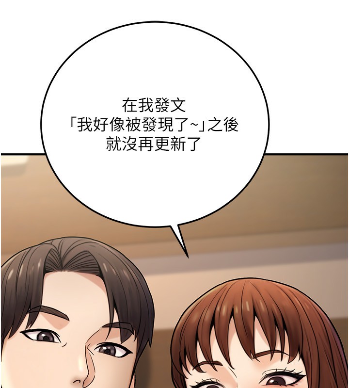 《公務員的桃色副業》漫画 第24話-請你當我的男主角
