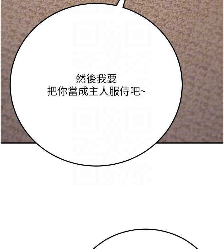 《公務員的桃色副業》漫画 第24話-請你當我的男主角
