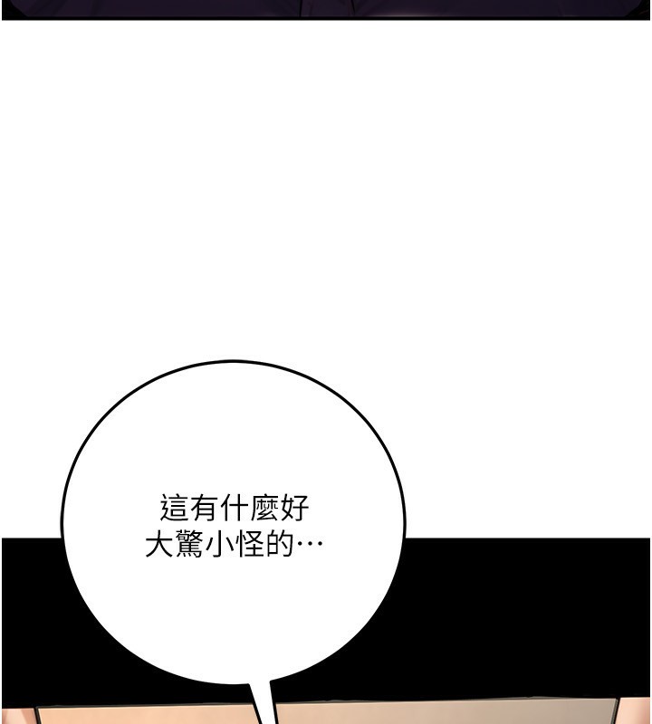 《公務員的桃色副業》漫画 第24話-請你當我的男主角