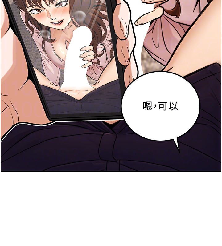 《公務員的桃色副業》漫画 第24話-請你當我的男主角
