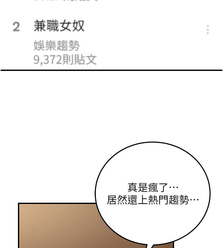 《公務員的桃色副業》漫画 第25話-不可告人的性幻想
