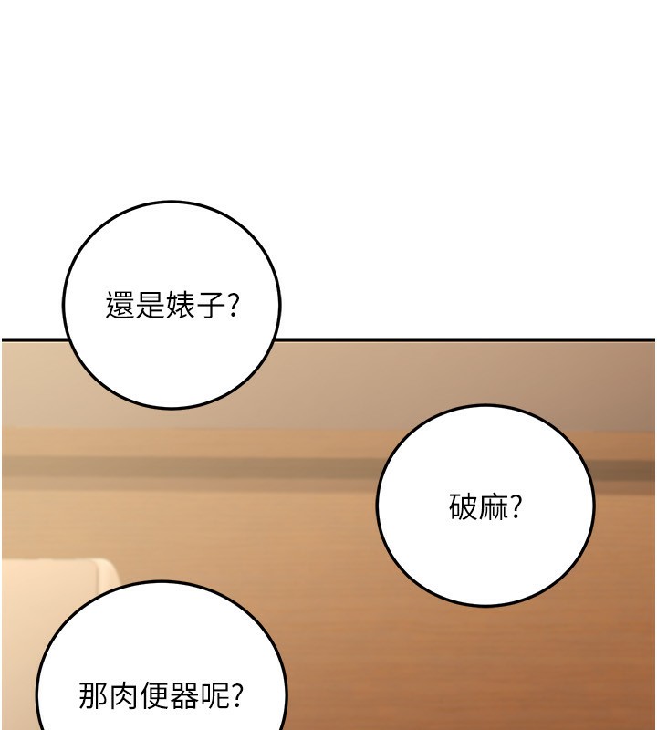 《公務員的桃色副業》漫画 第25話-不可告人的性幻想