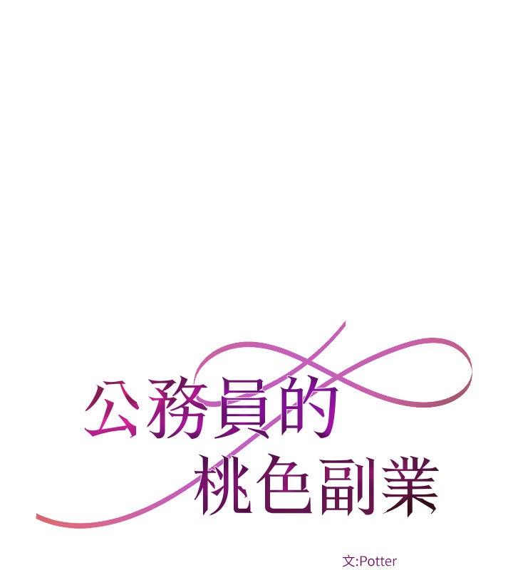 《公務員的桃色副業》漫画 第26話-我們三個也來拍吧?