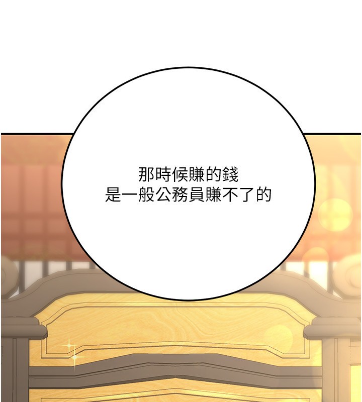 《公務員的桃色副業》漫画 第27話-這也是贊助任務嗎?♥