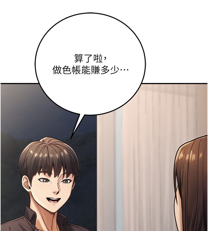 《公務員的桃色副業》漫画 第27話-這也是贊助任務嗎?♥