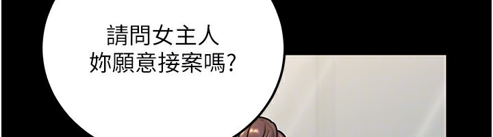 《公務員的桃色副業》漫画 第27話-這也是贊助任務嗎?♥