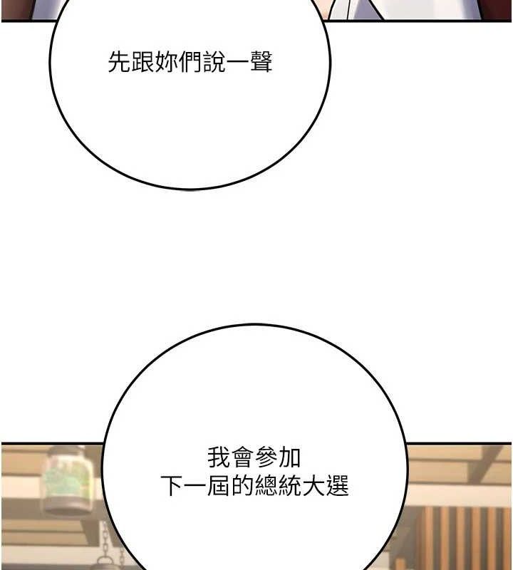 《公務員的桃色副業》漫画 第29話-兩人的真實身分是…?!
