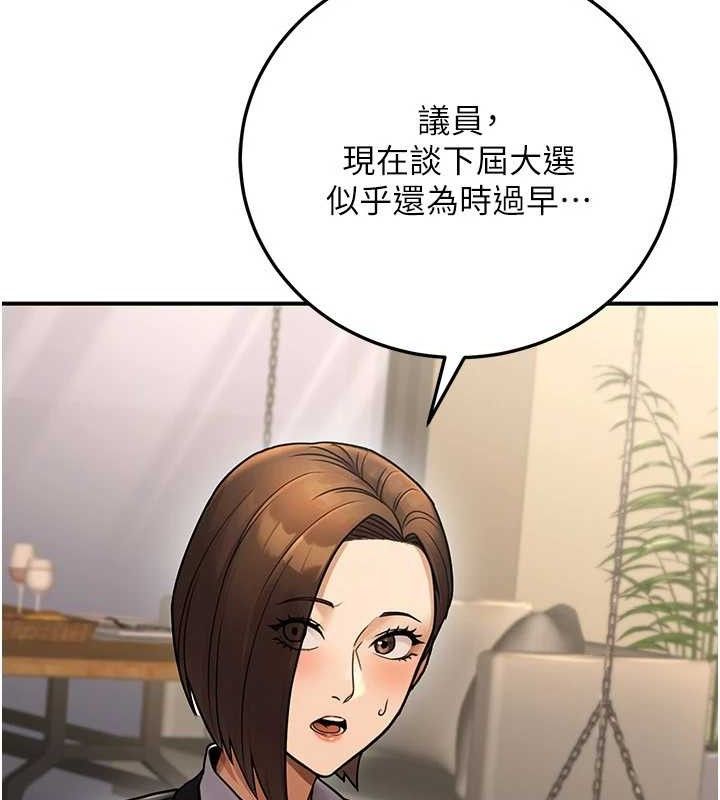《公務員的桃色副業》漫画 第29話-兩人的真實身分是…?!