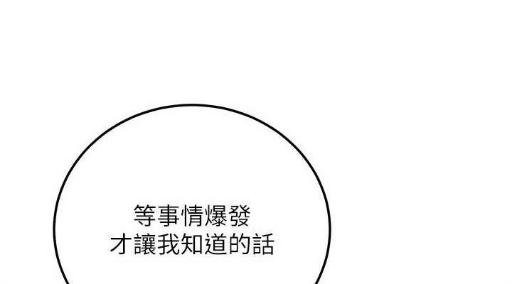 《公務員的桃色副業》漫画 第29話-兩人的真實身分是…?!