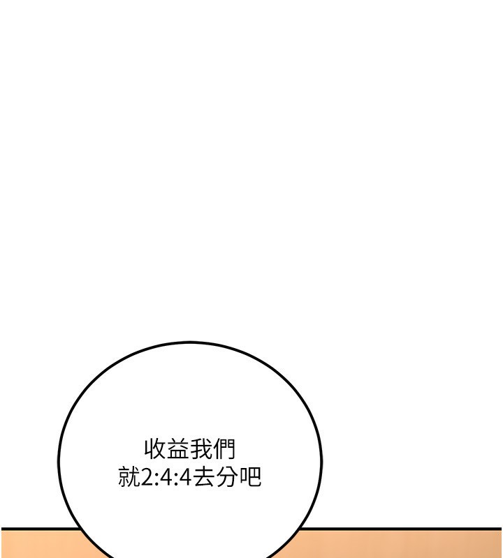 《公務員的桃色副業》漫画 第30話-最強色色團隊誕生了