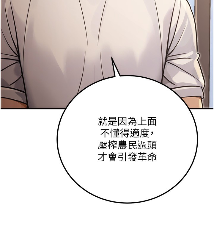 《公務員的桃色副業》漫画 第30話-最強色色團隊誕生了