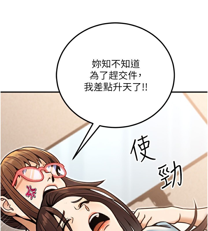 《公務員的桃色副業》漫画 第30話-最強色色團隊誕生了