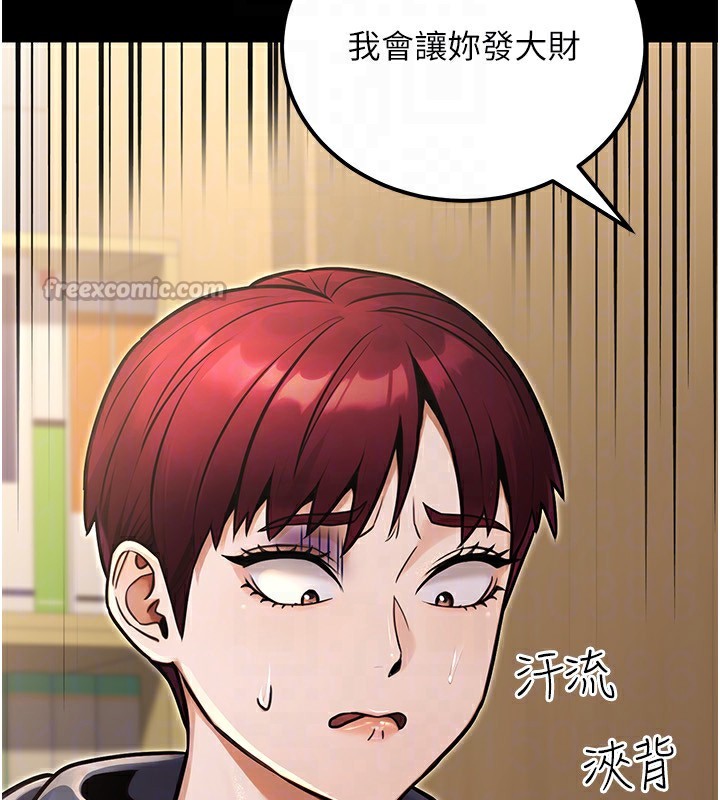 《公務員的桃色副業》漫画 第32話-我必須靠這個賺錢