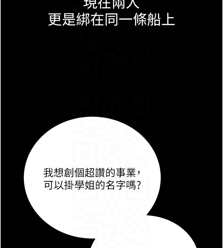 《公務員的桃色副業》漫画 第32話-我必須靠這個賺錢