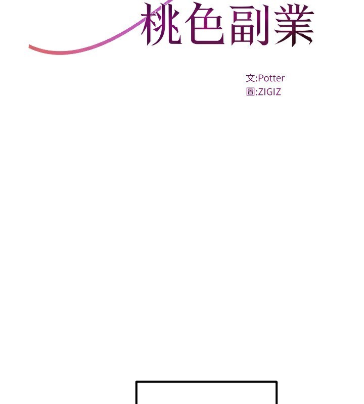 《公務員的桃色副業》漫画 第32話-我必須靠這個賺錢