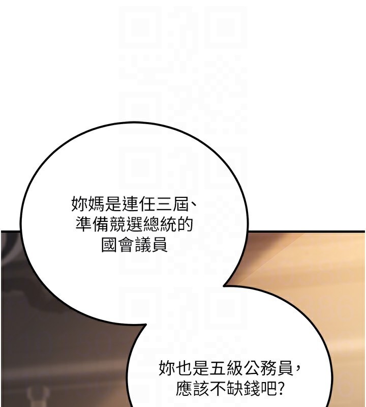 《公務員的桃色副業》漫画 第32話-我必須靠這個賺錢