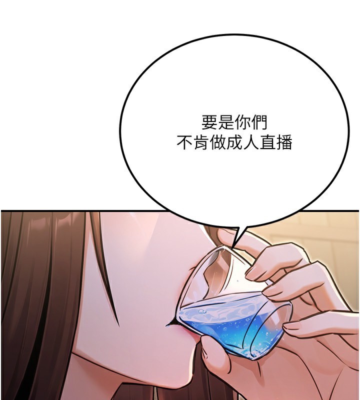 《公務員的桃色副業》漫画 第32話-我必須靠這個賺錢