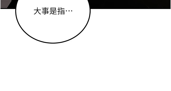《公務員的桃色副業》漫画 第32話-我必須靠這個賺錢