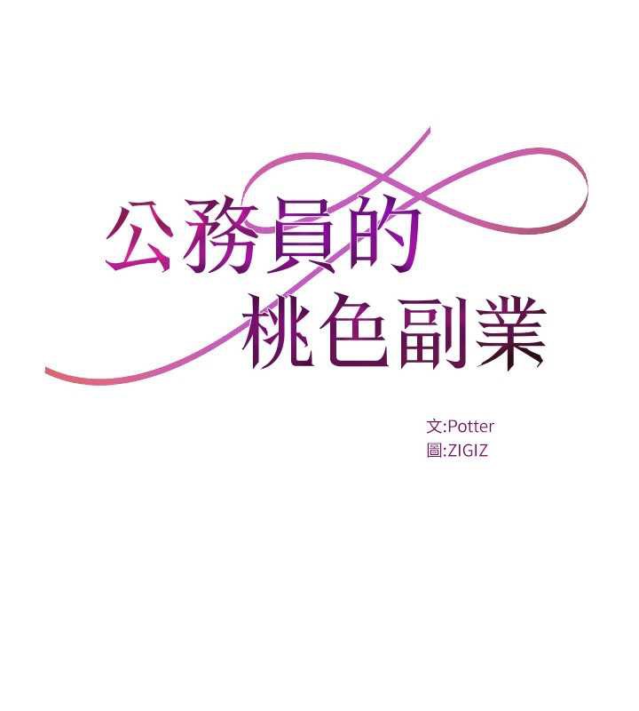 《公務員的桃色副業》漫画 第35話-[任務]在小腹上烙淫紋