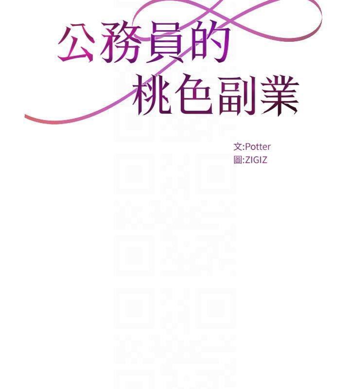 《公務員的桃色副業》漫画 第37話-策畫輪姦的主謀是!?