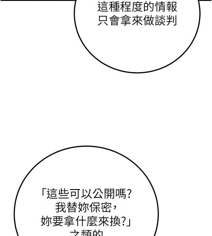 《公務員的桃色副業》漫画 第38話-放心交給媽媽處理♥