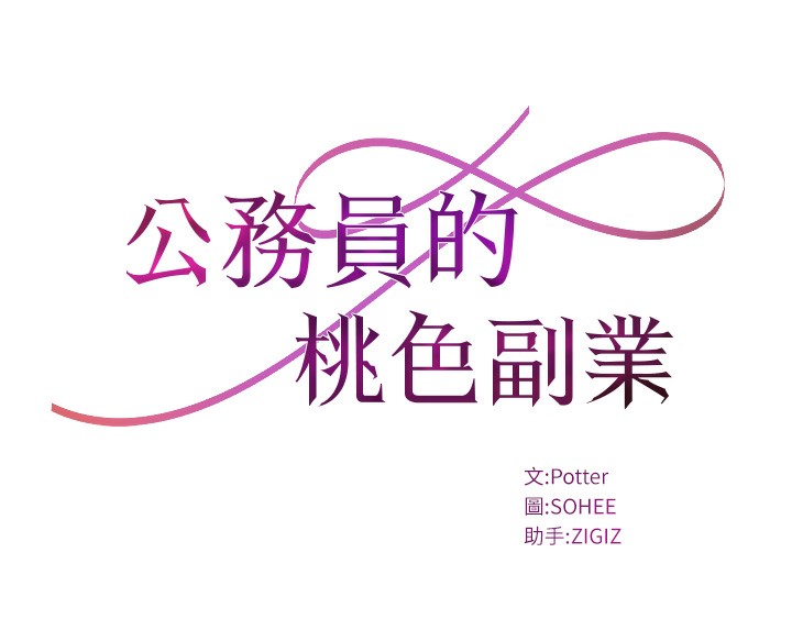 《公務員的桃色副業》漫画 第3話-情色公務員角色扮演