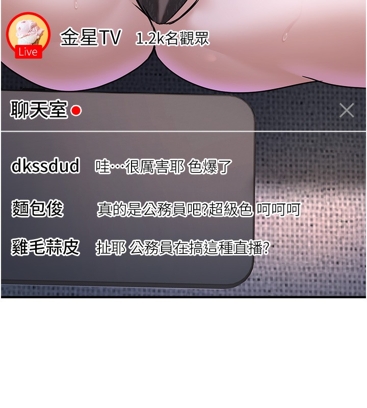 《公務員的桃色副業》漫画 第3話-情色公務員角色扮演