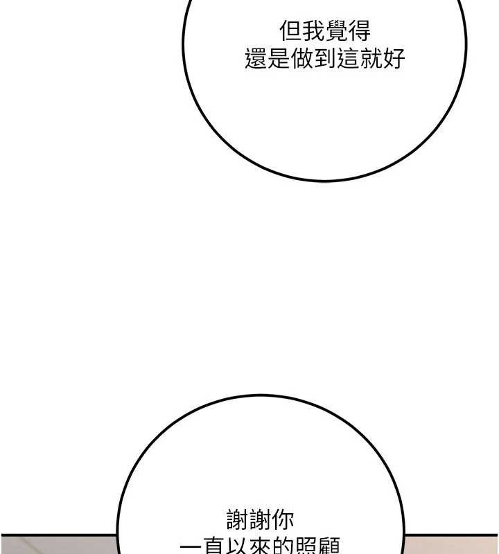 《公務員的桃色副業》漫画 最終話-小孩子才做選擇