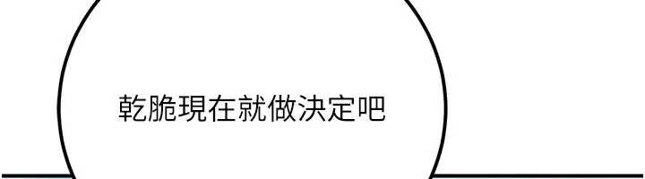 《公務員的桃色副業》漫画 最終話-小孩子才做選擇