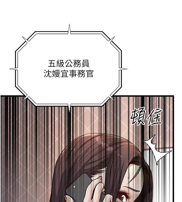 《公務員的桃色副業》漫画 第4話-忍不住在台上高潮