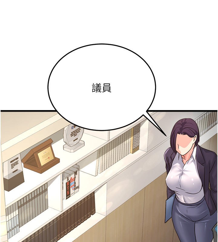 《公務員的桃色副業》漫画 第4話-忍不住在台上高潮