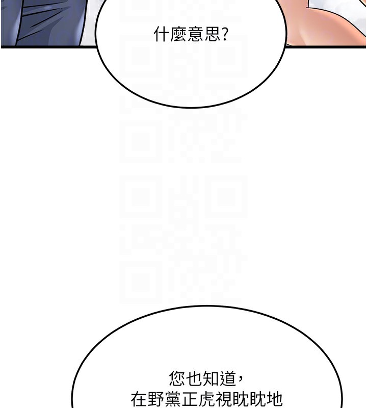 《公務員的桃色副業》漫画 第4話-忍不住在台上高潮