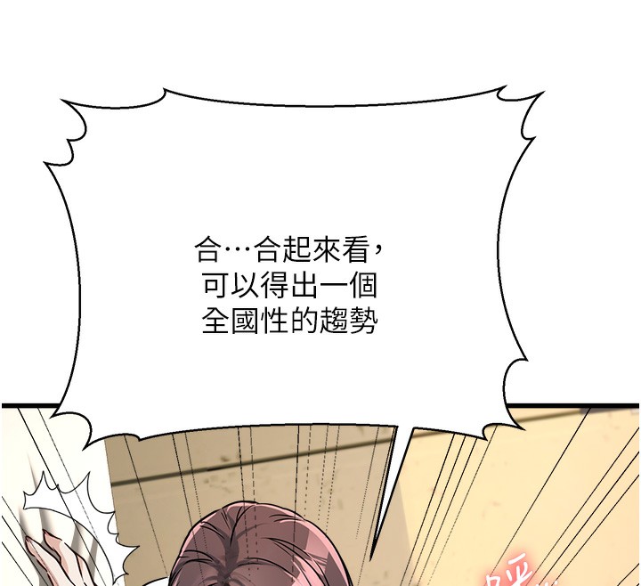 《公務員的桃色副業》漫画 第4話-忍不住在台上高潮