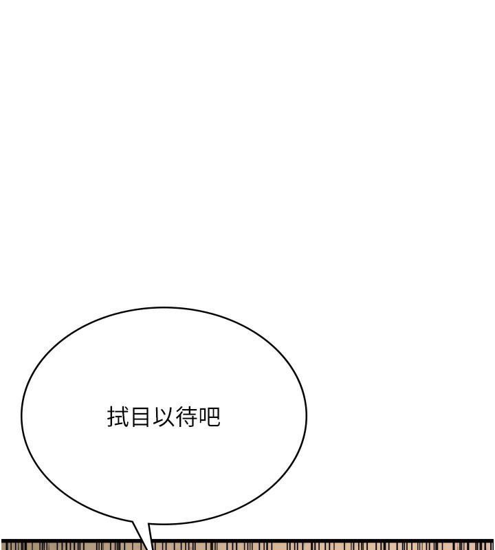 《公務員的桃色副業》漫画 第5話-拿妳的身體來換
