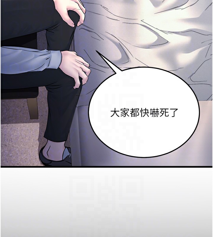 《公務員的桃色副業》漫画 第5話-拿妳的身體來換
