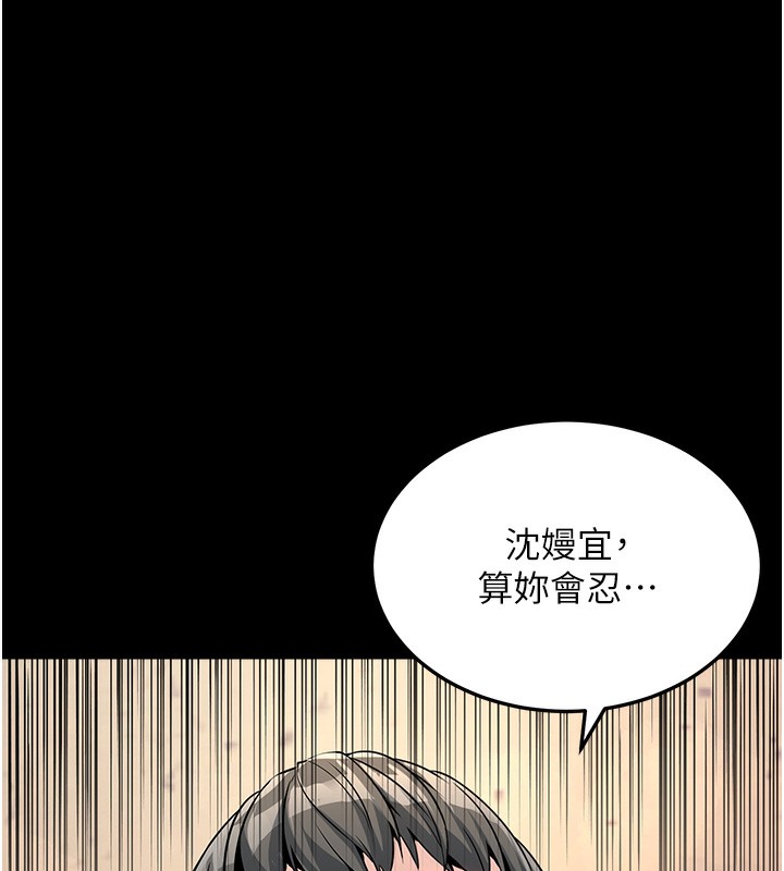 《公務員的桃色副業》漫画 第5話-拿妳的身體來換