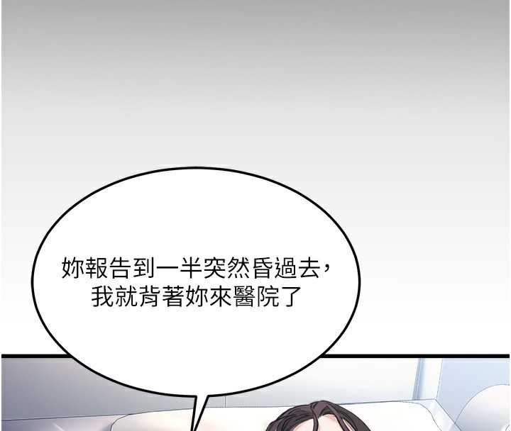 《公務員的桃色副業》漫画 第5話-拿妳的身體來換