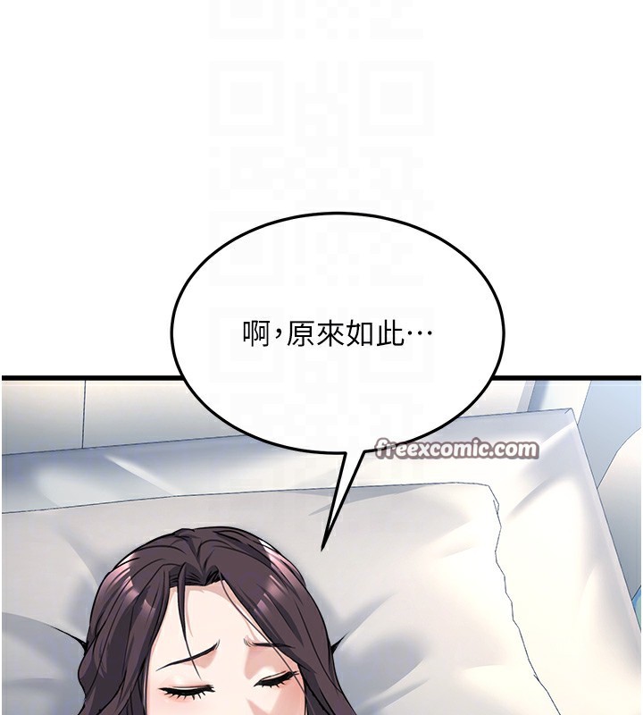 《公務員的桃色副業》漫画 第5話-拿妳的身體來換