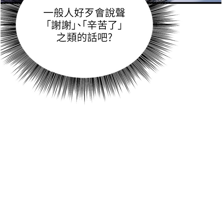 《公務員的桃色副業》漫画 第5話-拿妳的身體來換
