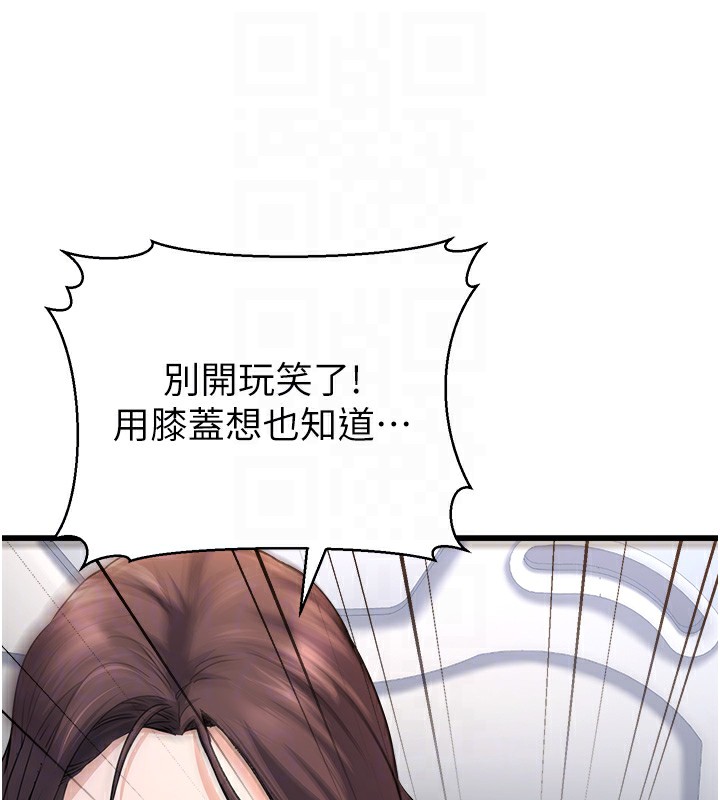 《公務員的桃色副業》漫画 第5話-拿妳的身體來換