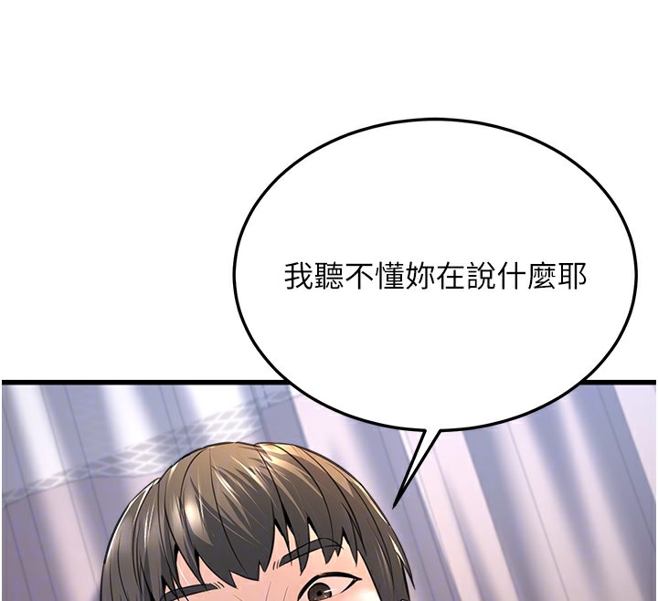 《公務員的桃色副業》漫画 第5話-拿妳的身體來換